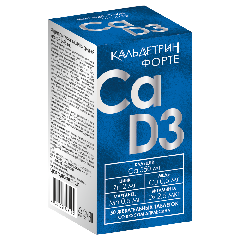 Kaldetrin Forte, 50 tableta za žvakanje